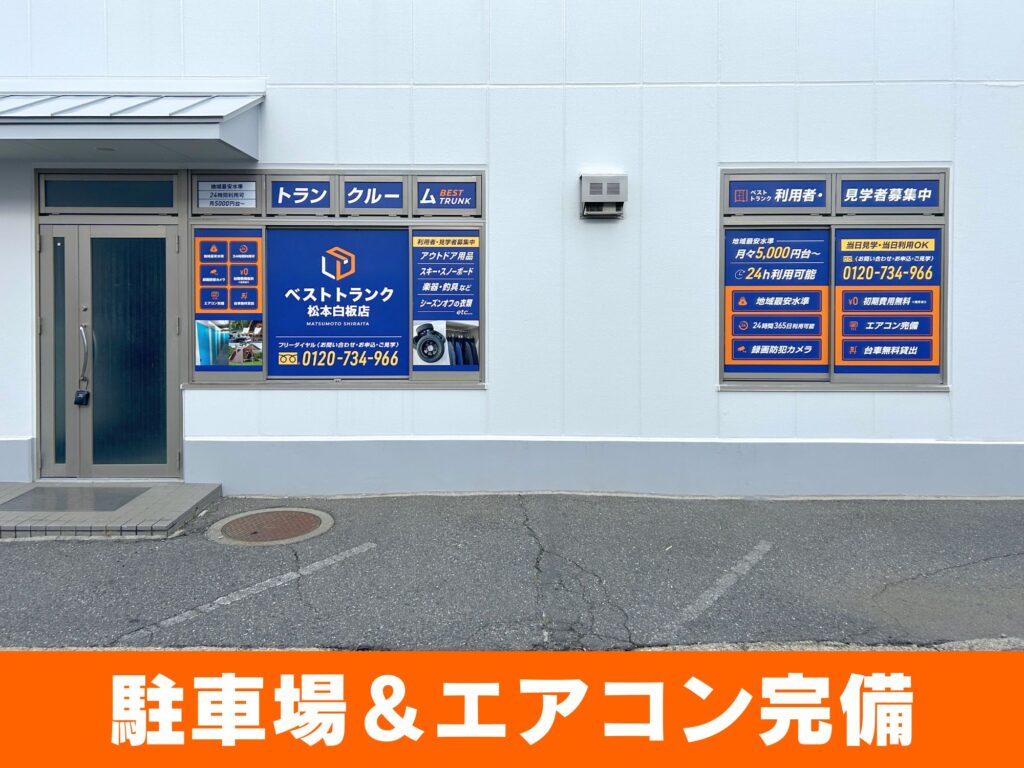 長野県